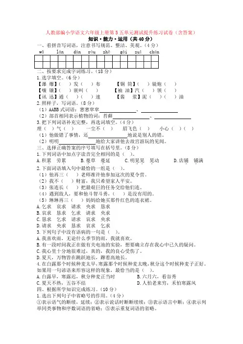 人教部编小学语文六年级上册第5五单元测试提升练习试卷(含答案)