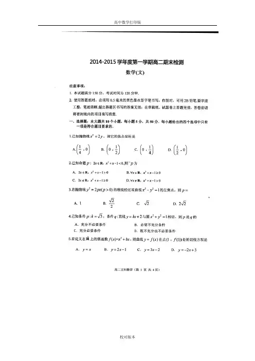山东省莱州市2020至2021学年高二上学期期末考试数学文科试题