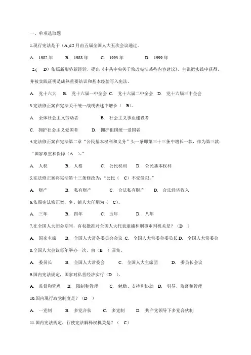 2021年普法考试单选题题库及答案