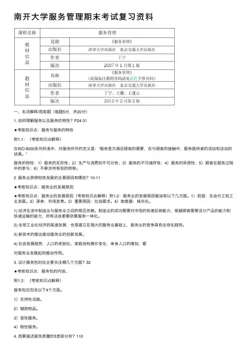南开大学服务管理期末考试复习资料