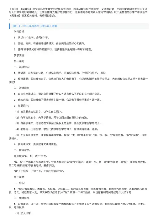 小学二年级语文《风娃娃》教案