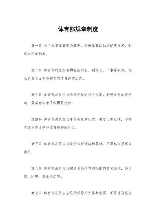 体育部规章制度