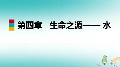 九年级化学上册第四章生命之源—水水的组成练习课件(新版)粤教版