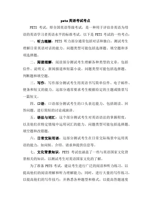 pets英语考试考点