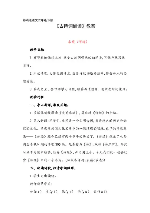 部编版六年级下册《古诗词诵读》教案