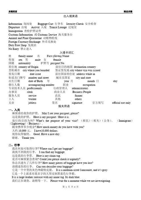 出入境填表常用英语