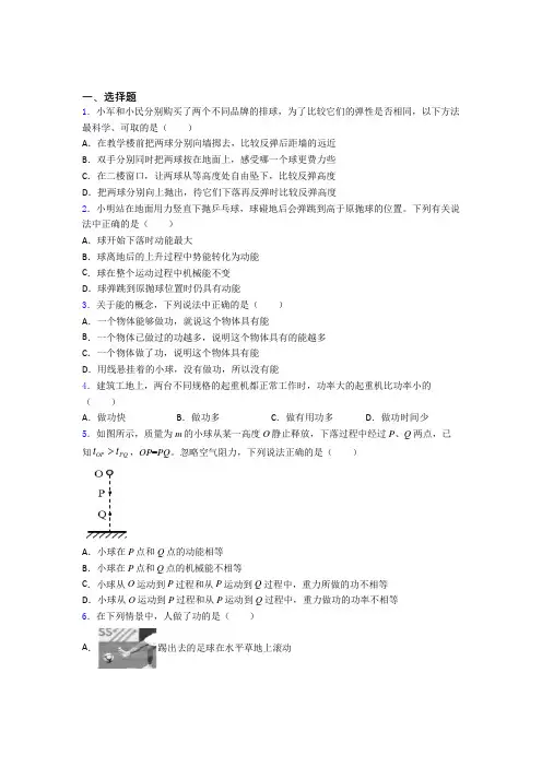人教版初中八年级物理下册第十一章《功和机械能》检测题(含答案解析)(27)