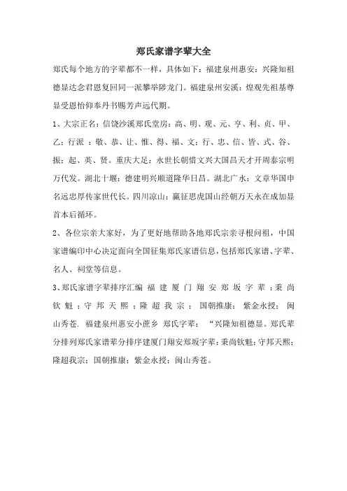 郑氏家谱字辈大全