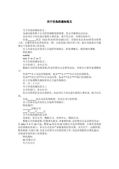 关于任免的通知范文