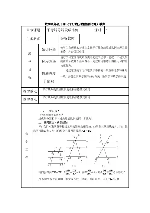 数学九年级下册《平行线分线段成比例》教案