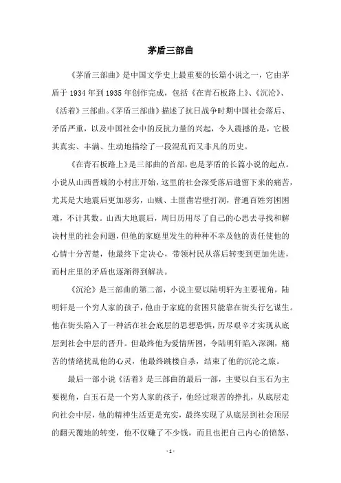 茅盾三部曲