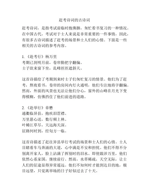 赶考诗词的古诗词