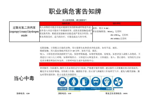 过氧化氢二异丙苯-职业病危害告知牌
