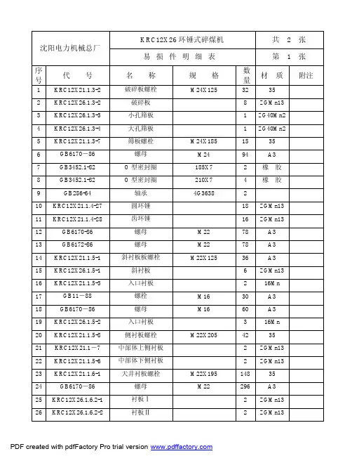 碎煤机KRC12系列说明书