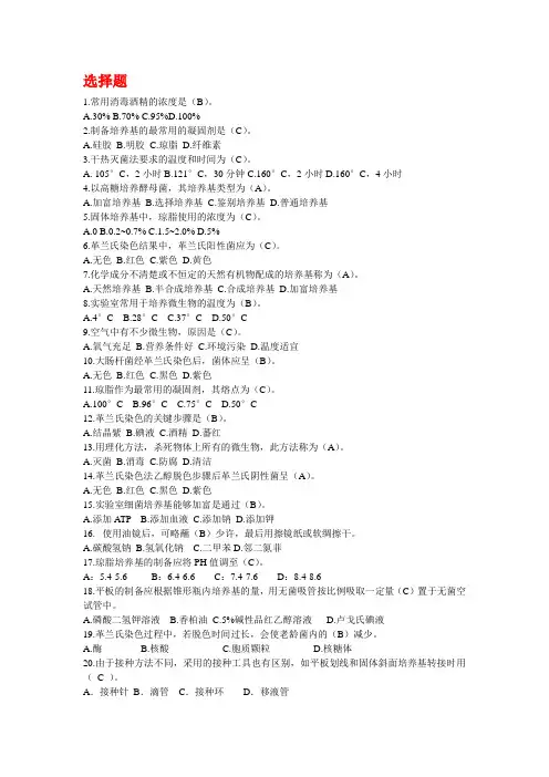 水处理微生物实验部分