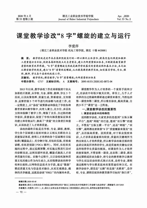 课堂教学诊改“8字”螺旋的建立与运行