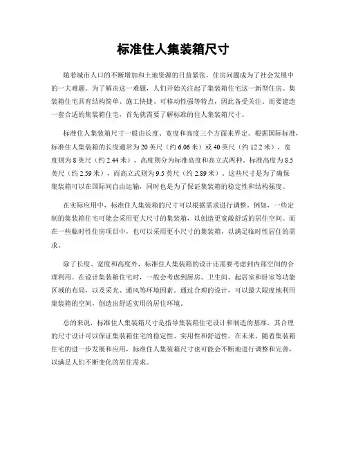 标准住人集装箱尺寸
