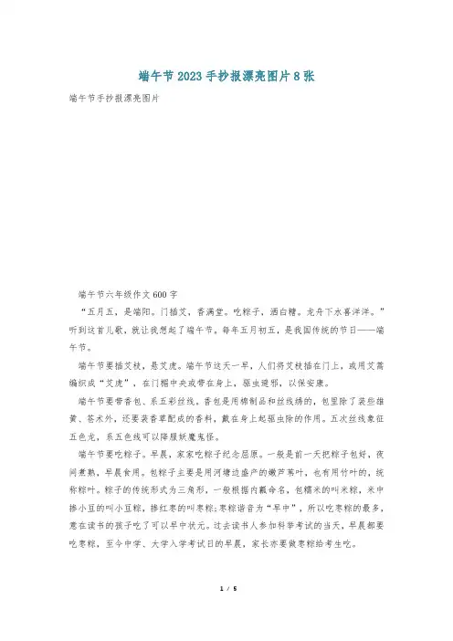 端午节2023手抄报漂亮图片8张