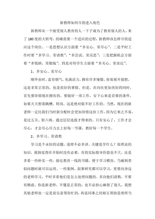 新教师如何尽快进入角色