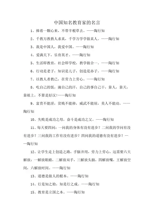 中国知名教育家的名言