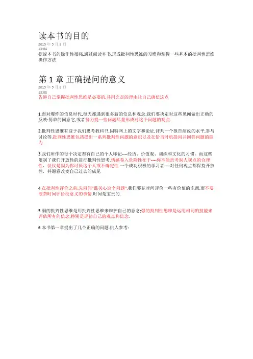学会提问-批判性思维指南读书笔记