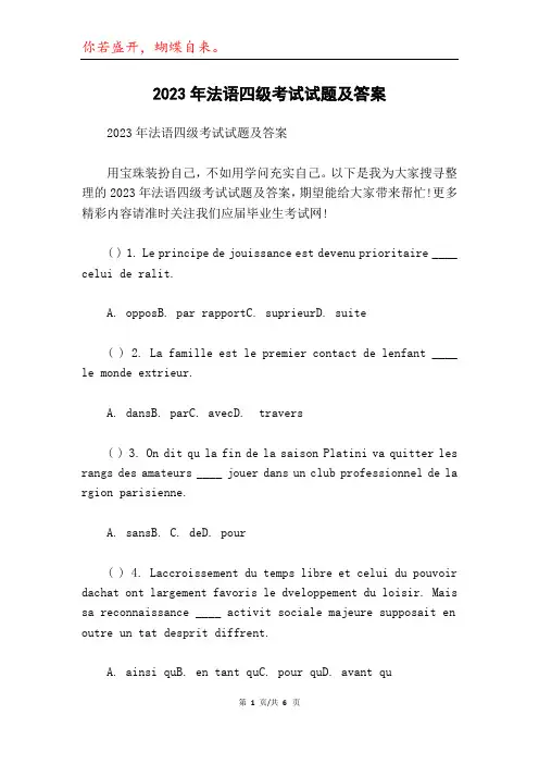 2023年法语四级考试试题及答案