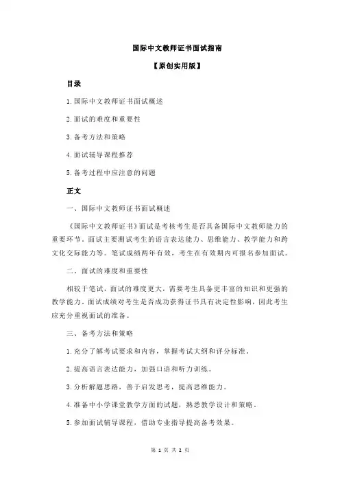 国际中文教师证书面试指南