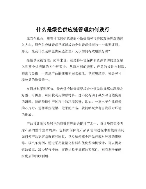 什么是绿色供应链管理如何践行