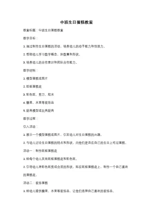 中班生日蛋糕教案
