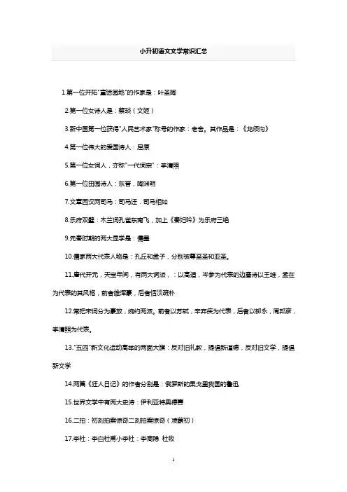 小升初语文文学常识汇总