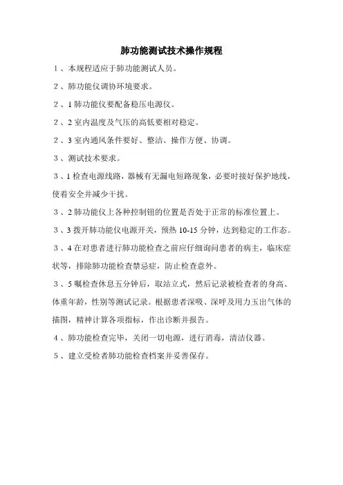 肺功能仪操作规程