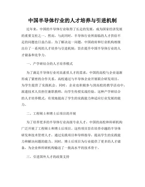 中国半导体行业的人才培养与引进机制