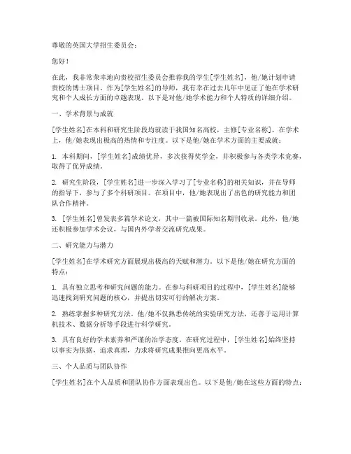 英国博士申请推荐信留学