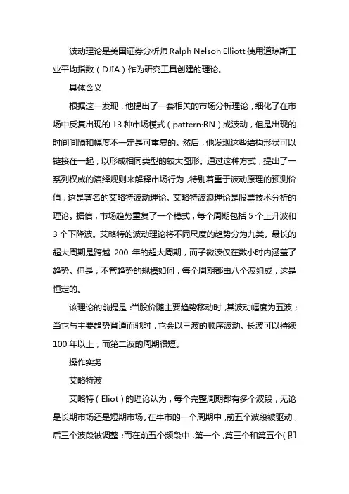艾略特波浪理论