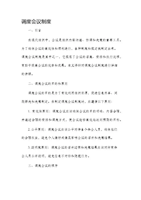 调度会议制度