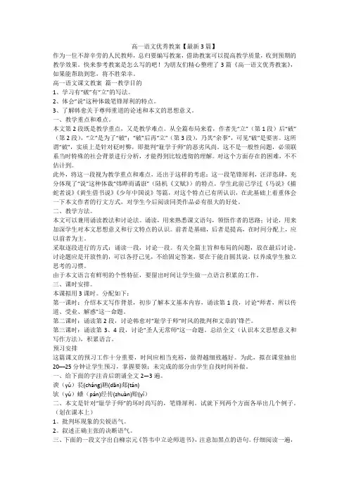 高一语文优秀教案【最新3篇】-最新
