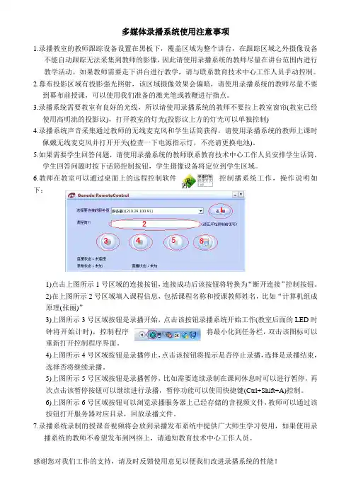 多媒体录播系统使用注意事项