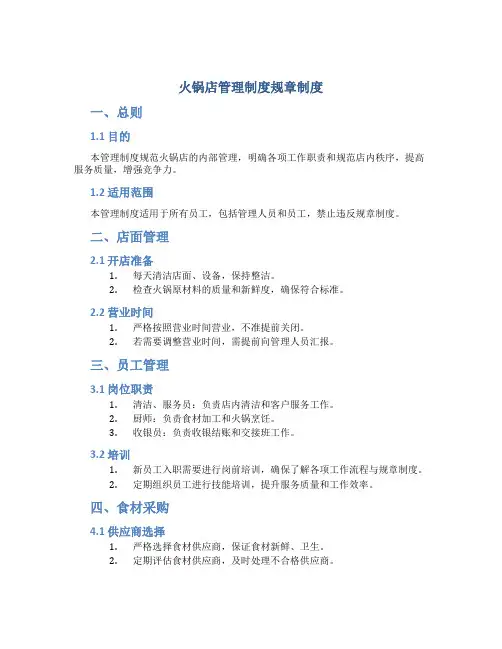 火锅店管理制度规章制度