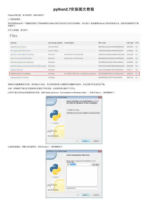 python2.7安装图文教程