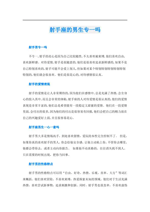 射手座的男生专一吗