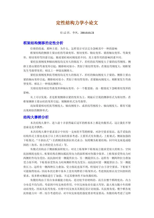 定性结构力学小论文