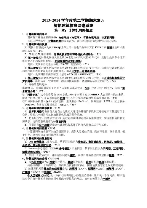 计算机网络期末复习