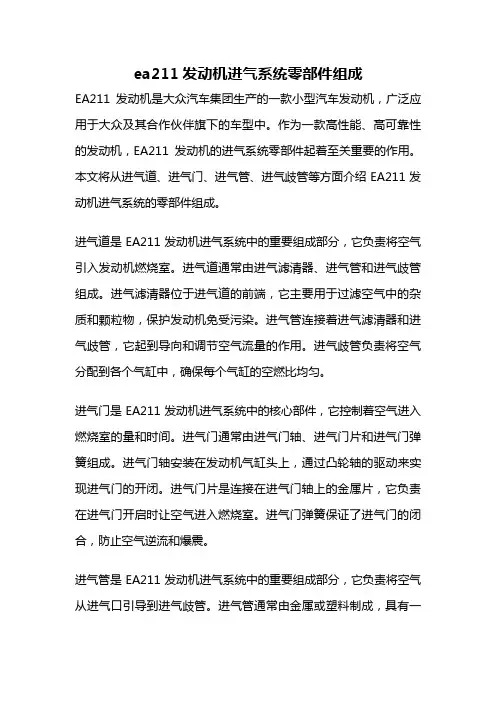 ea211发动机进气系统零部件组成