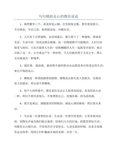 句句精辟走心的微信说说