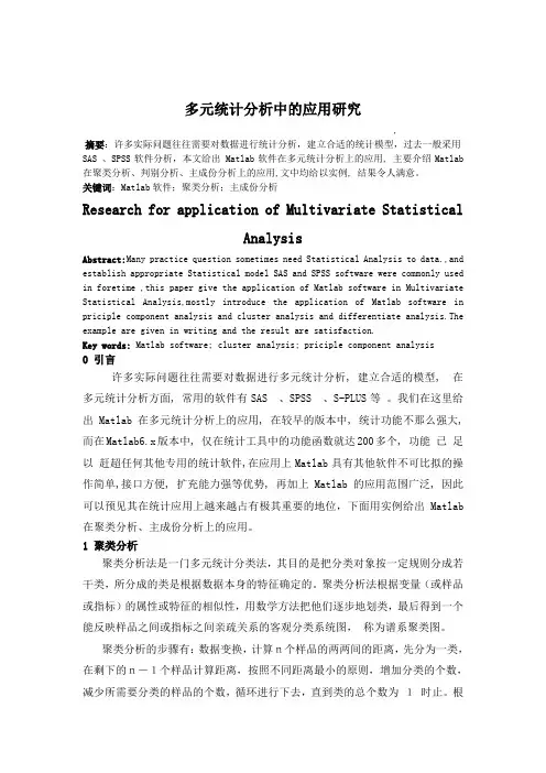 matlab与应用多元统计分析