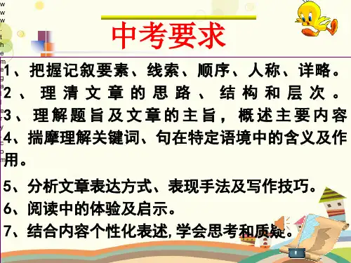 初中语文人教七年级上册第二单元记叙文阅读指导课件