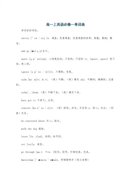 高一上英语必修一单词表