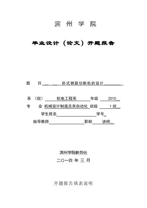 卧式钢筋切断机开题报告