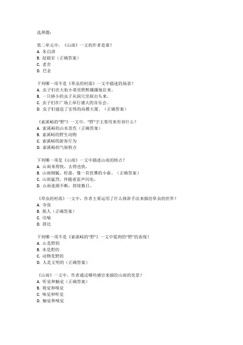 语文六年级上册第二单元课文