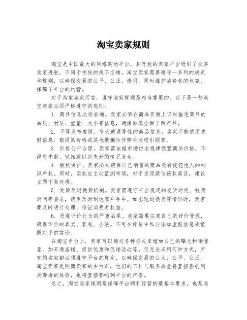 淘宝卖家规则